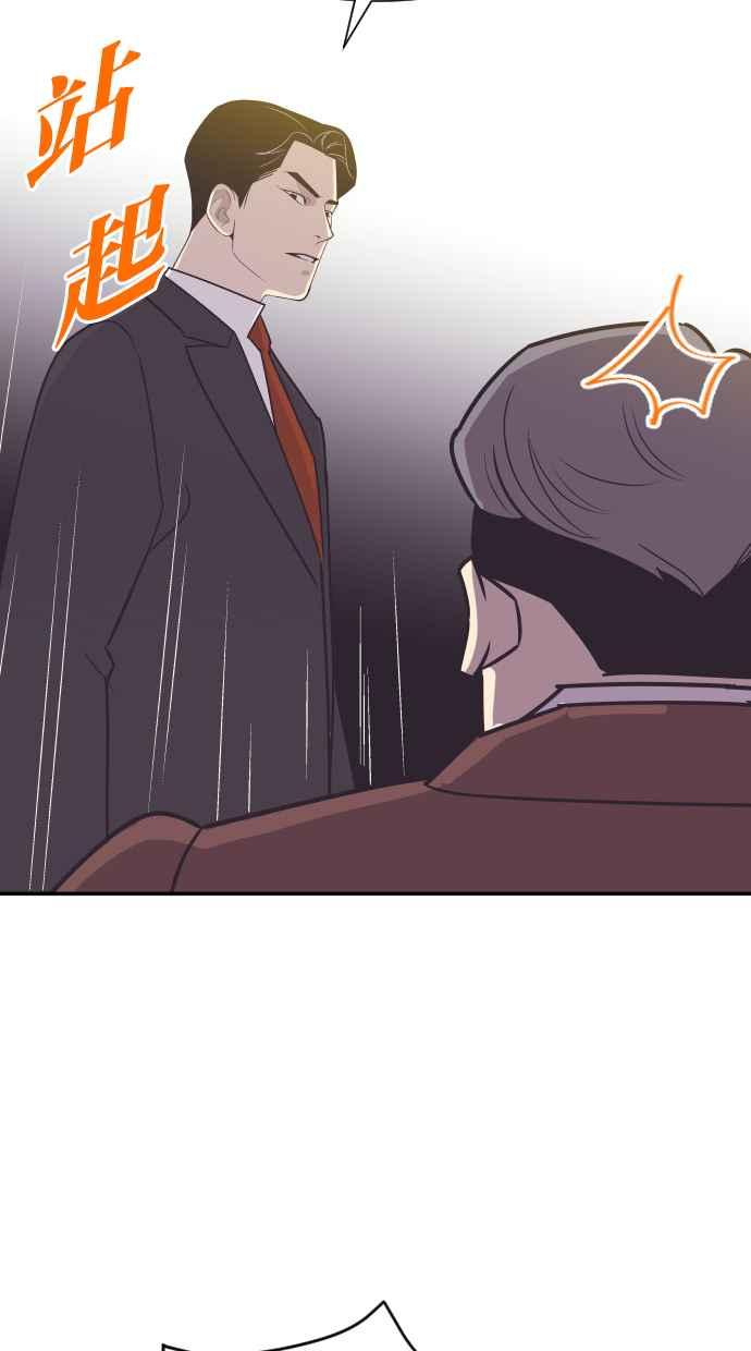 契约再婚夫妻 第69话 紧抓不放 第51页