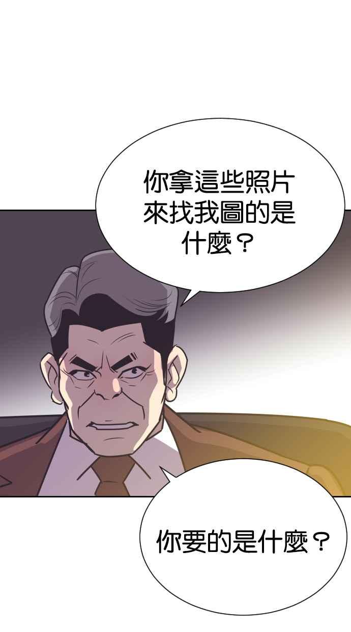 契约再婚夫妻 第69话 紧抓不放 第38页