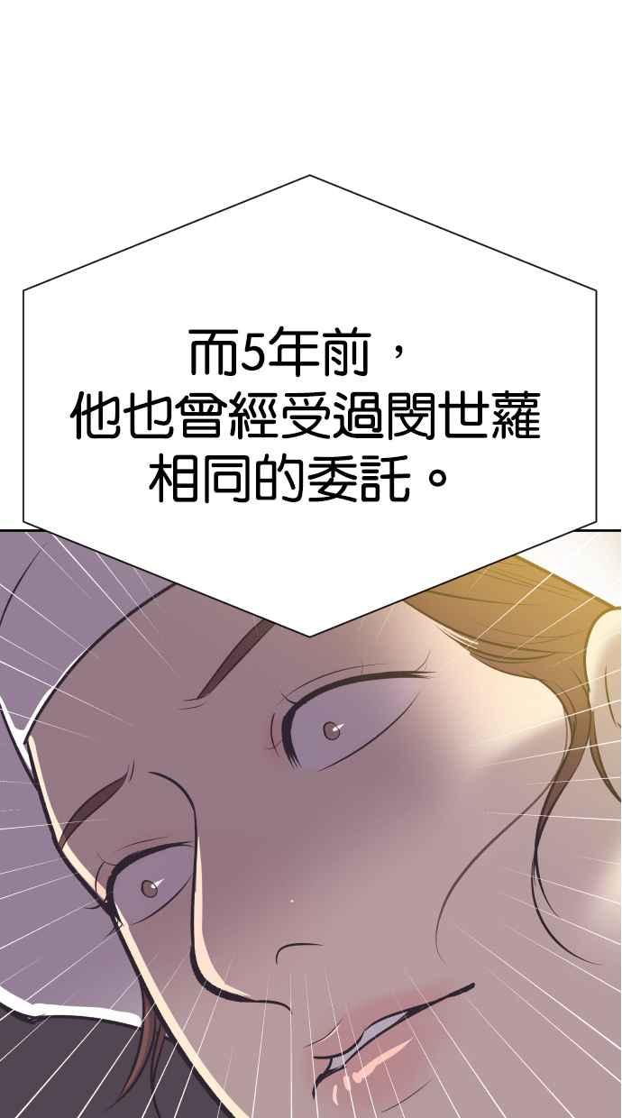 契约再婚夫妻 第69话 紧抓不放 第74页