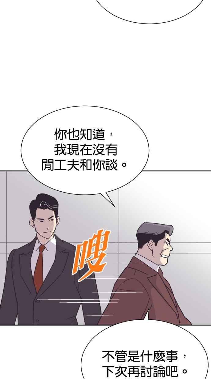 契约再婚夫妻 第69话 紧抓不放 第23页