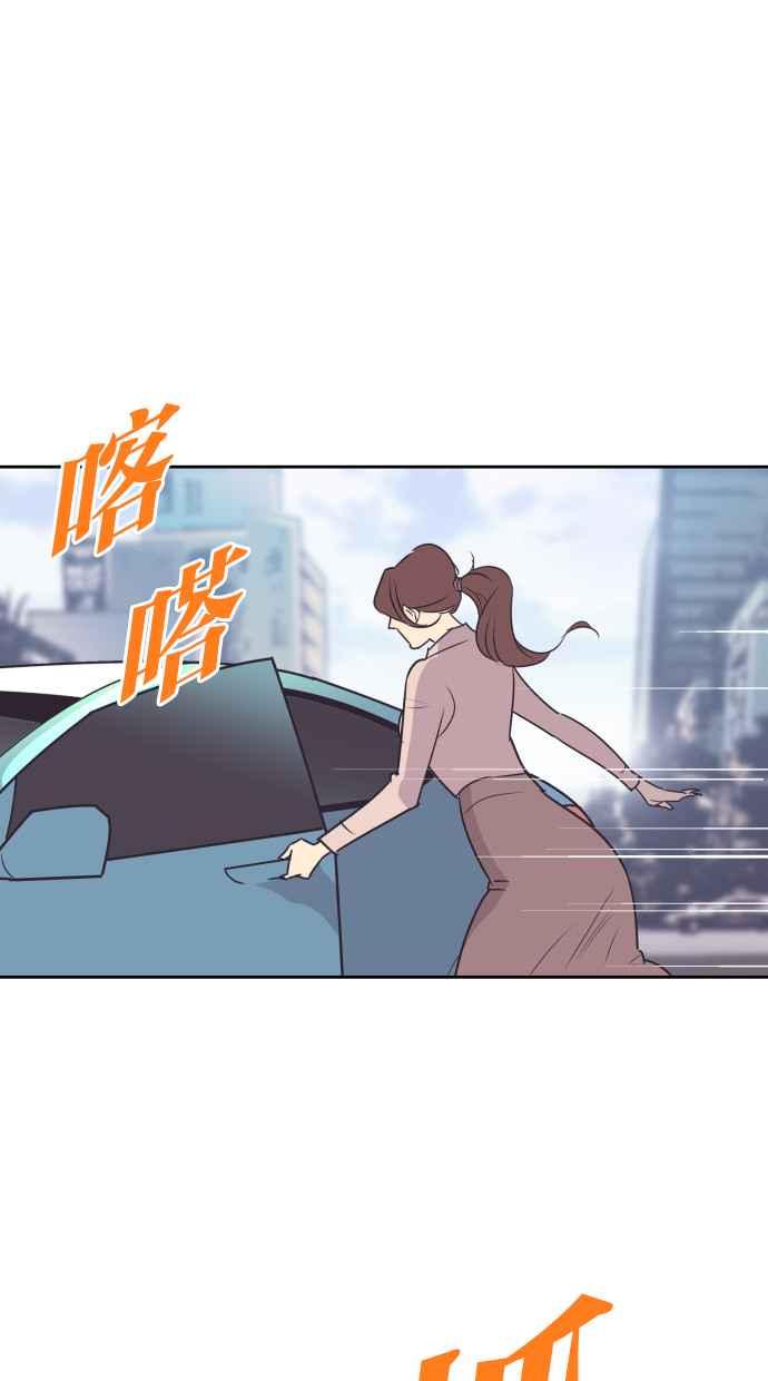 契约再婚夫妻 第69话 紧抓不放 第80页
