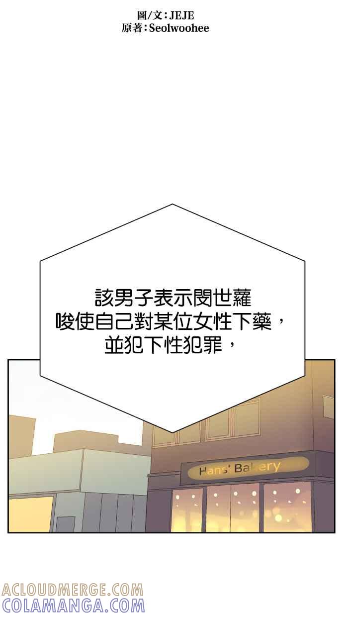 契约再婚夫妻 第69话 紧抓不放 第73页