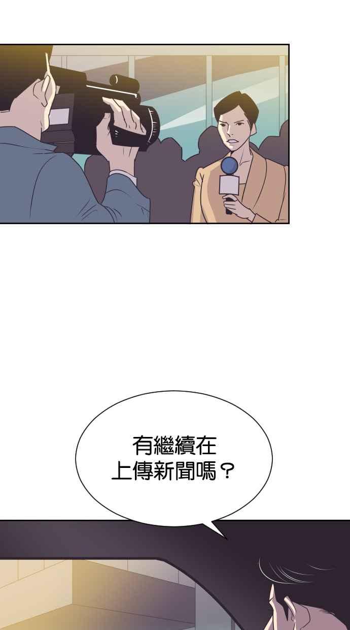 契约再婚夫妻 第69话 紧抓不放 第68页