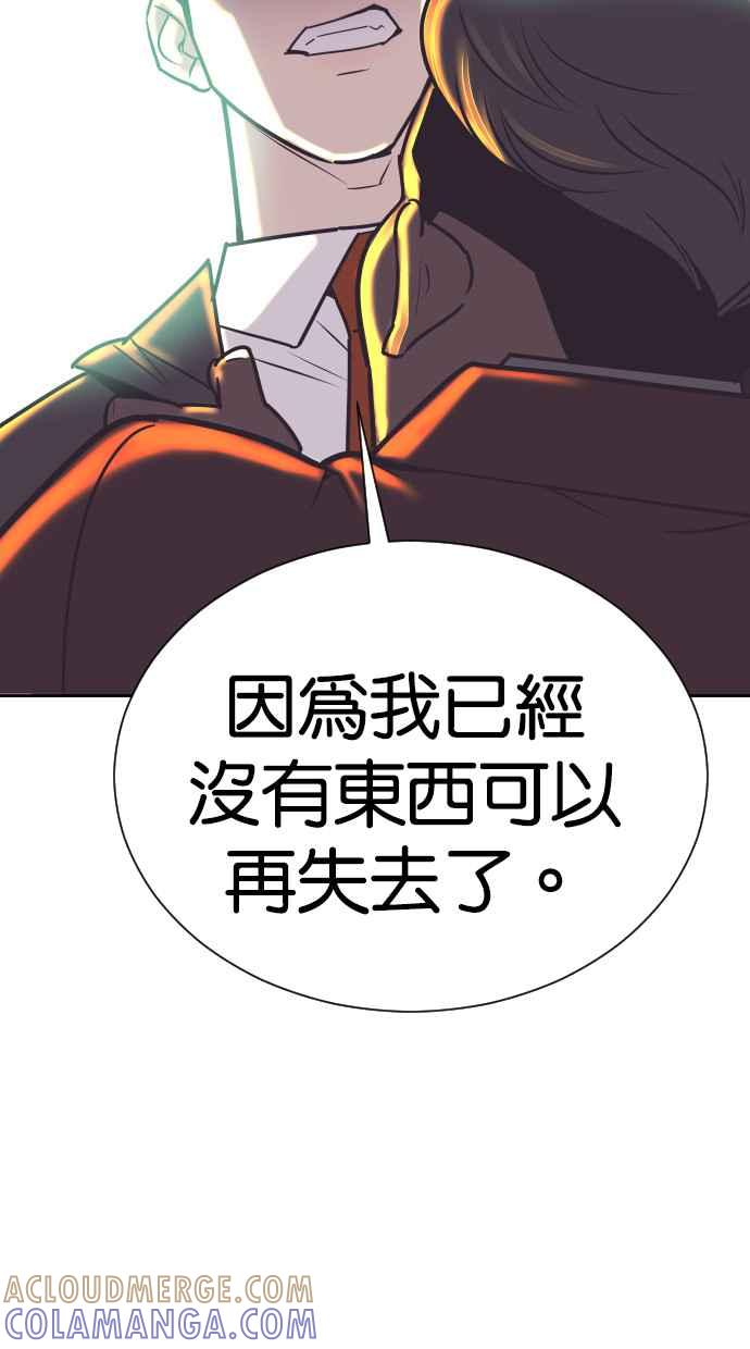 契约再婚夫妻 第69话 紧抓不放 第61页