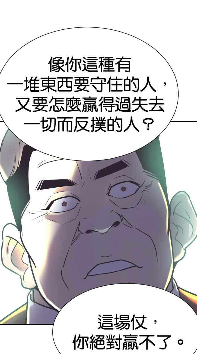 契约再婚夫妻 第69话 紧抓不放 第62页