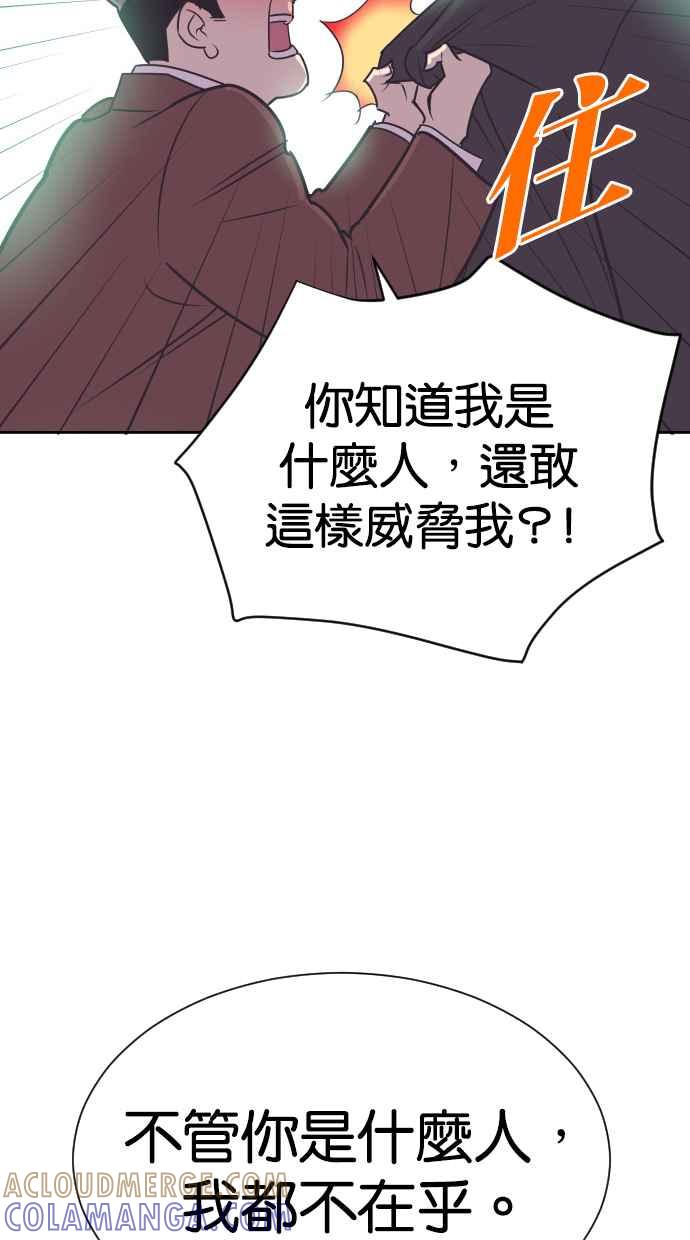 契约再婚夫妻 第69话 紧抓不放 第58页