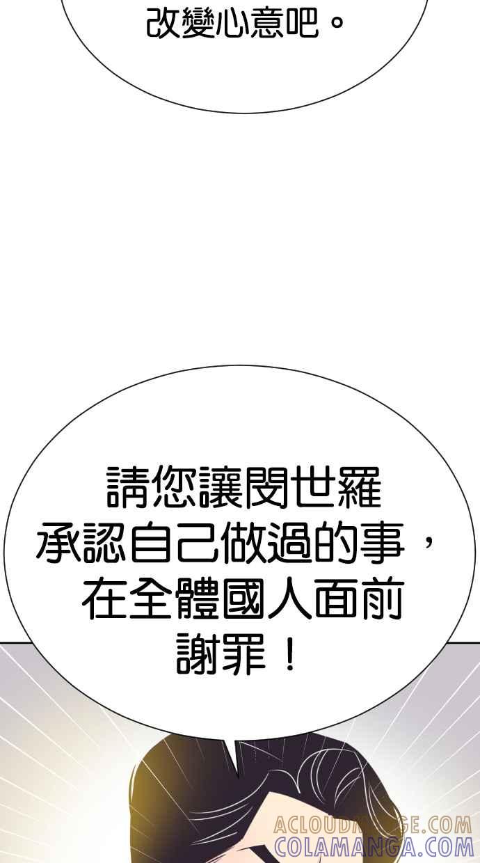 契约再婚夫妻 第69话 紧抓不放 第43页