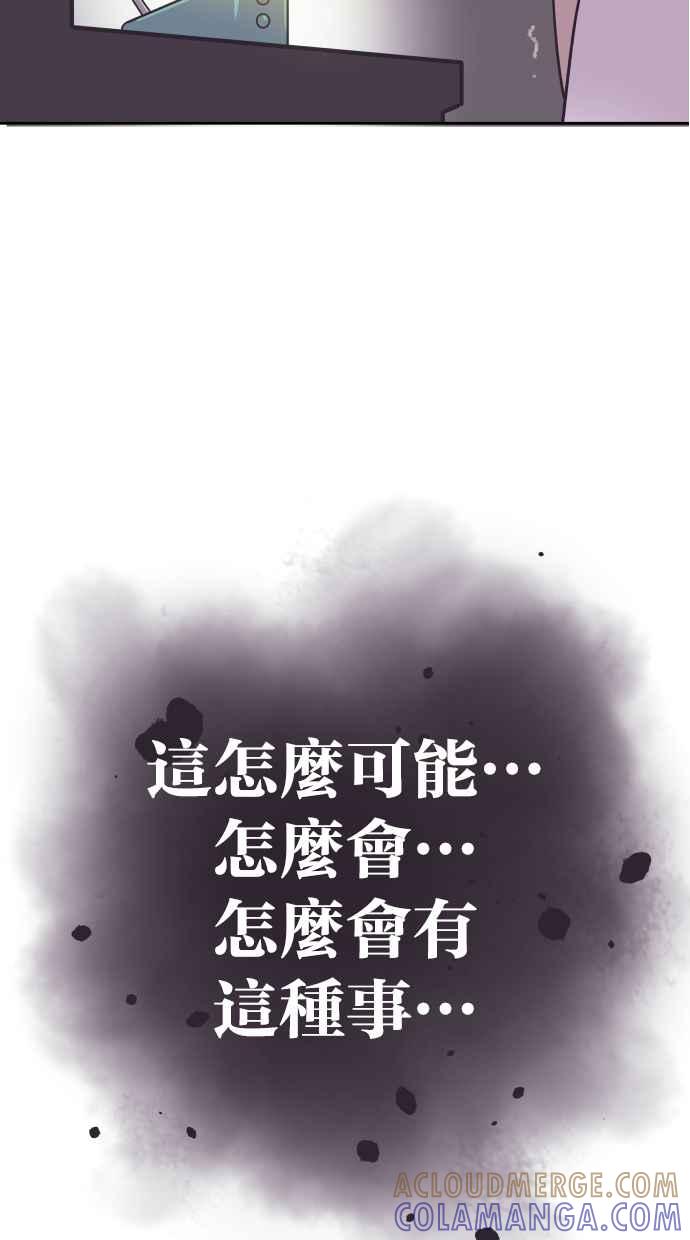 契约再婚夫妻 第69话 紧抓不放 第76页