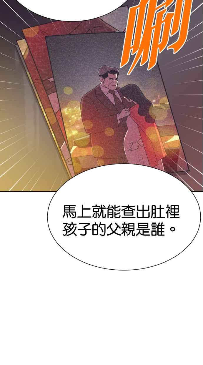 契约再婚夫妻 第69话 紧抓不放 第33页