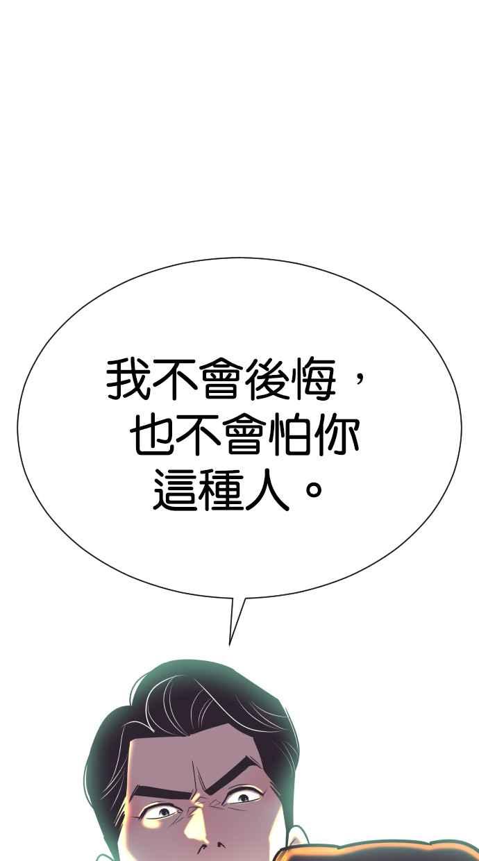 契约再婚夫妻 第69话 紧抓不放 第60页