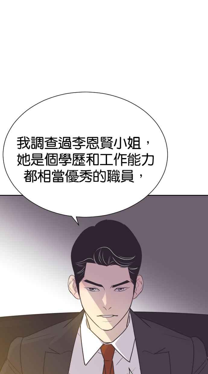 契约再婚夫妻 第69话 紧抓不放 第27页