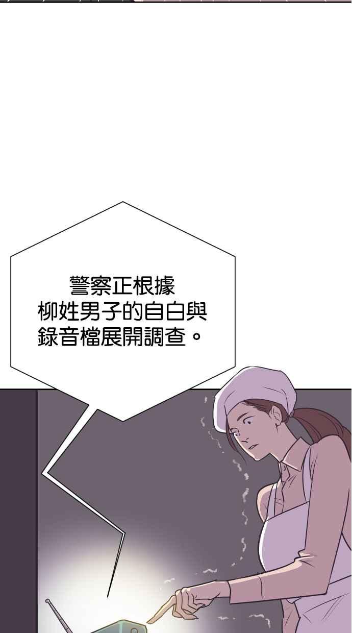 契约再婚夫妻 第69话 紧抓不放 第75页