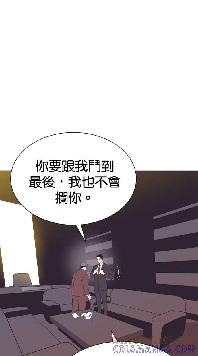 契约再婚夫妻 第69话 紧抓不放 第64页