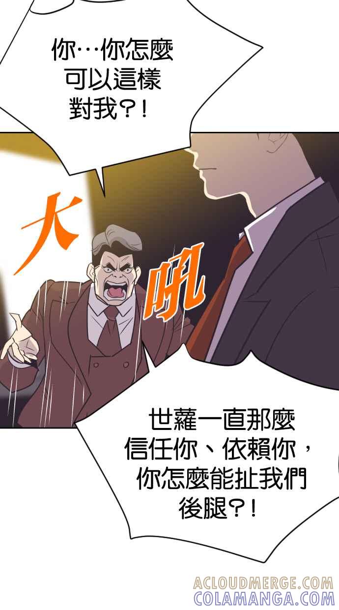 契约再婚夫妻 第69话 紧抓不放 第52页