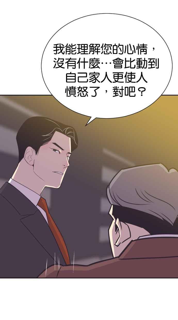 契约再婚夫妻 第69话 紧抓不放 第54页