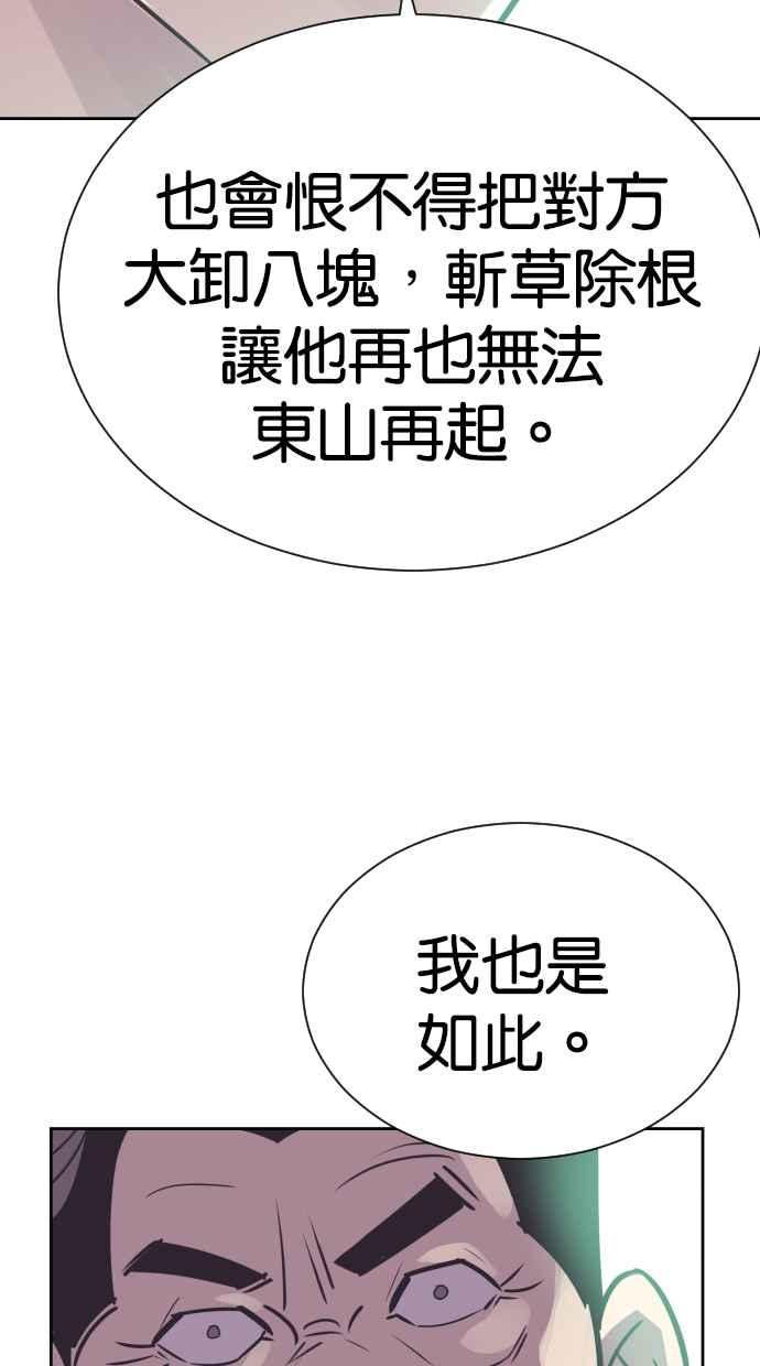 契约再婚夫妻 第69话 紧抓不放 第56页