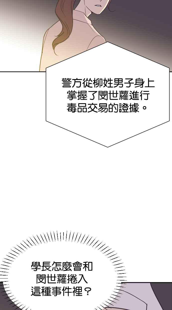 契约再婚夫妻 第69话 紧抓不放 第8页
