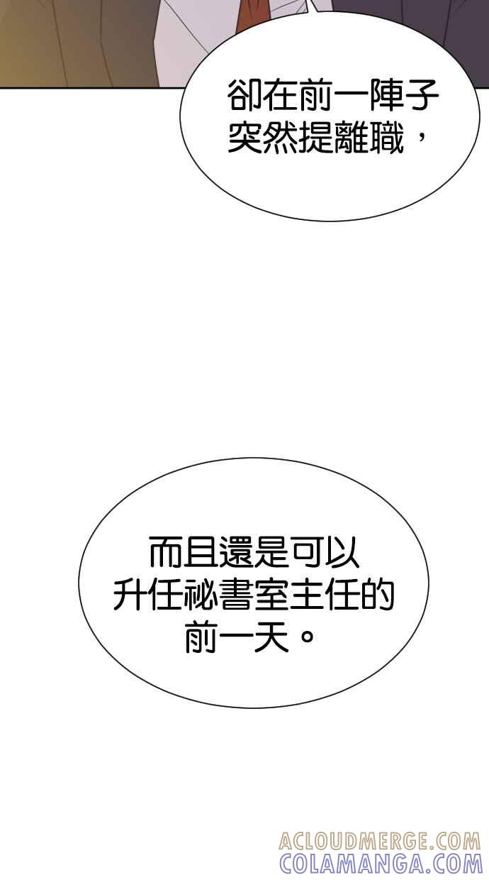 契约再婚夫妻 第69话 紧抓不放 第28页