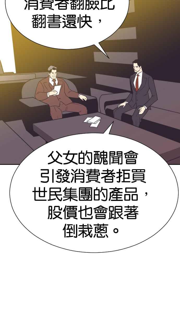契约再婚夫妻 第69话 紧抓不放 第36页