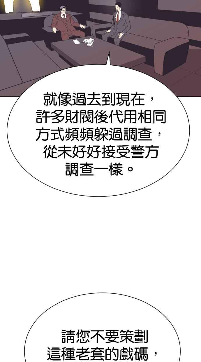 契约再婚夫妻 第69话 紧抓不放 第42页
