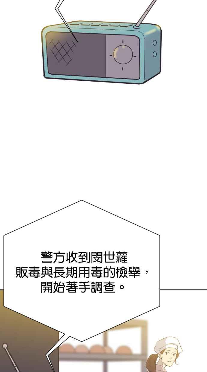 契约再婚夫妻 第69话 紧抓不放 第5页