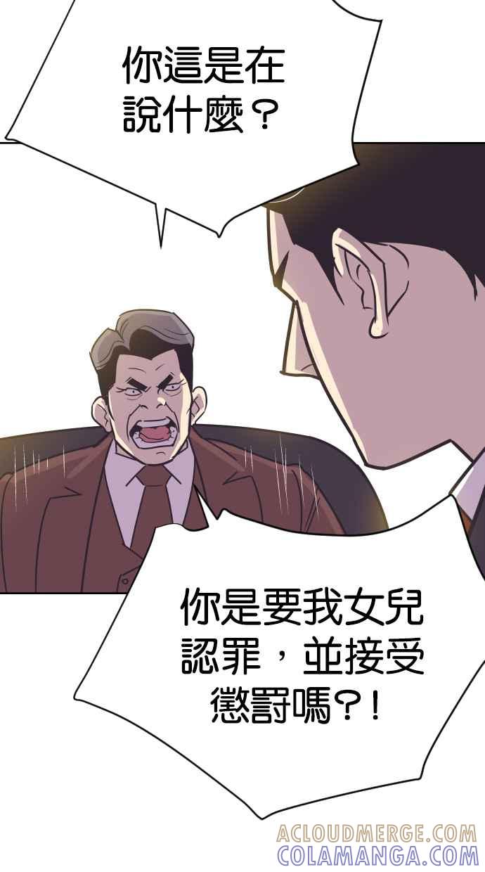 契约再婚夫妻 第69话 紧抓不放 第46页