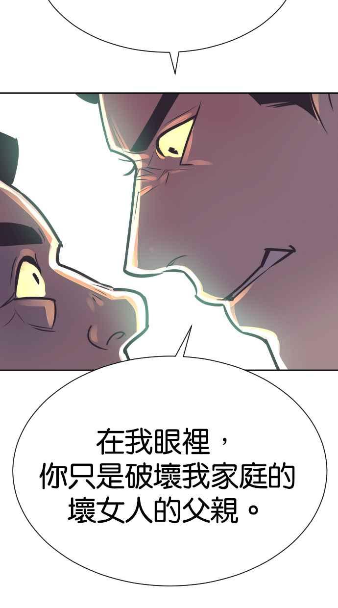 契约再婚夫妻 第69话 紧抓不放 第59页