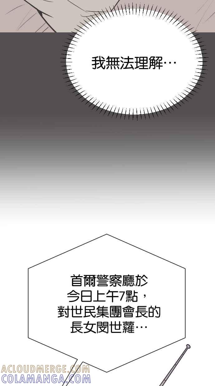 契约再婚夫妻 第69话 紧抓不放 第4页