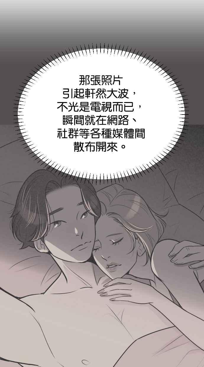 契约再婚夫妻 第69话 紧抓不放 第3页