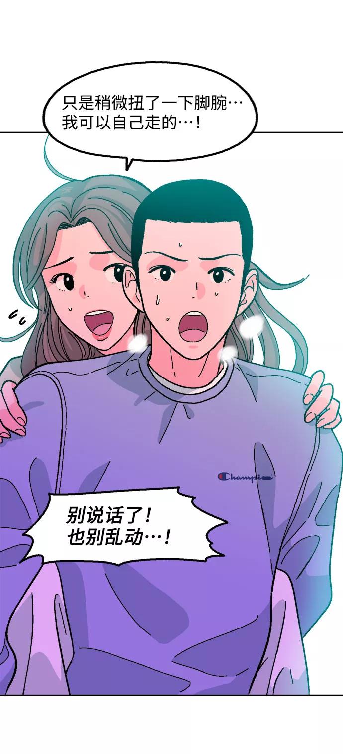 《就一口！》第7话 第60页