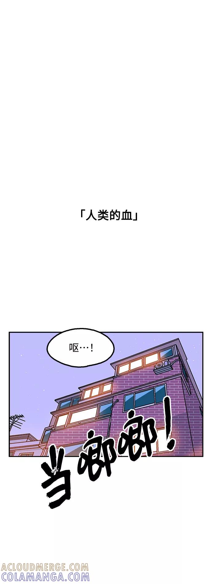 《就一口！》第7话 第64页