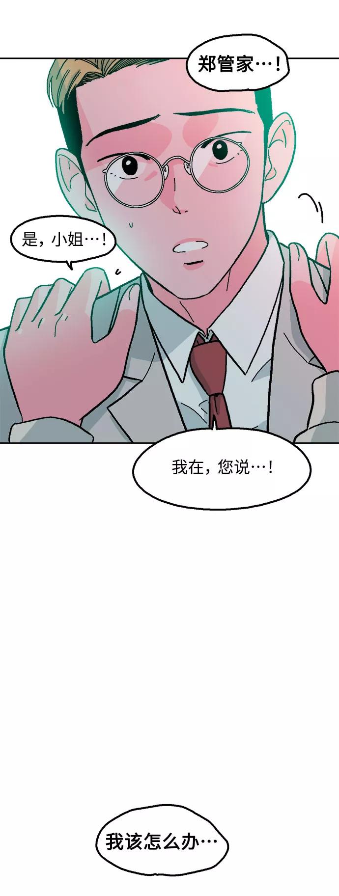 《就一口！》第7话 第68页