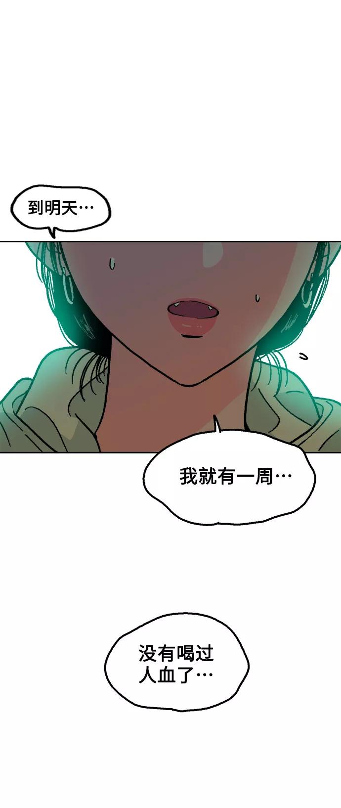 《就一口！》第7话 第69页