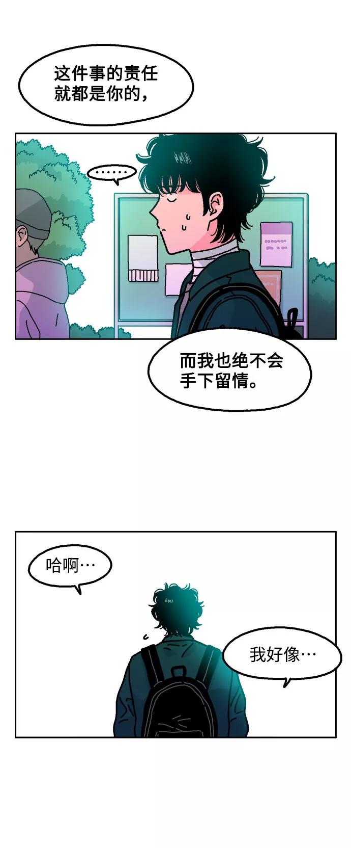 《就一口！》第7话 第38页