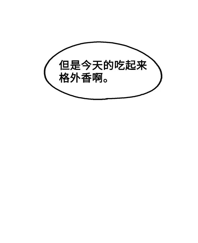 《就一口！》第7话 第54页
