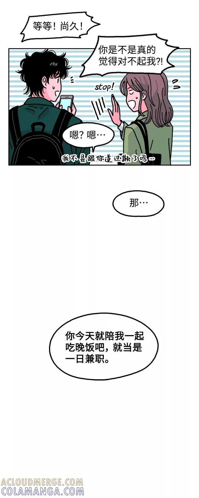《就一口！》第7话 第46页