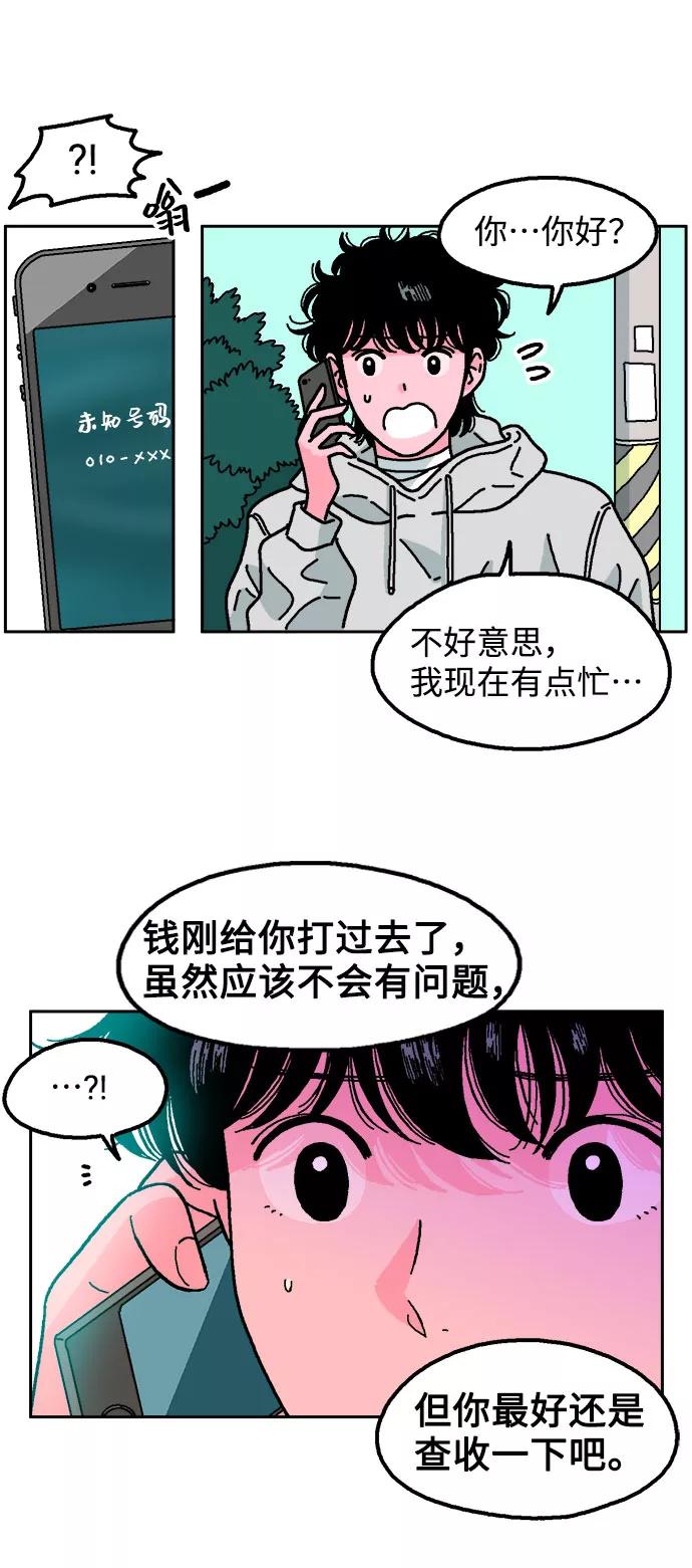《就一口！》第7话 第32页