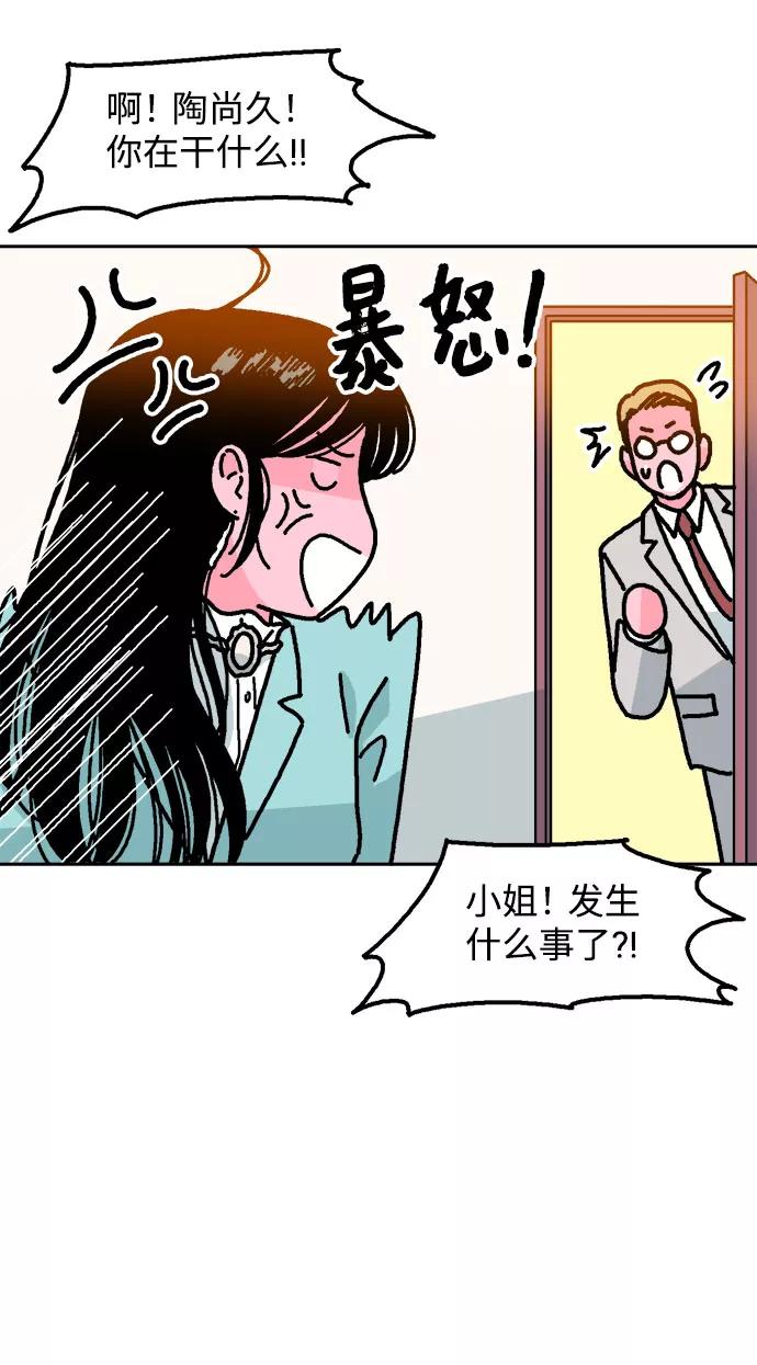 《就一口！》第7话 第20页