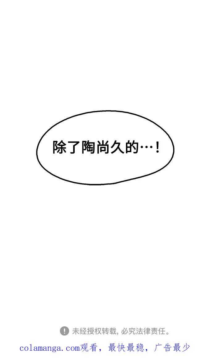 《就一口！》第7话 第71页