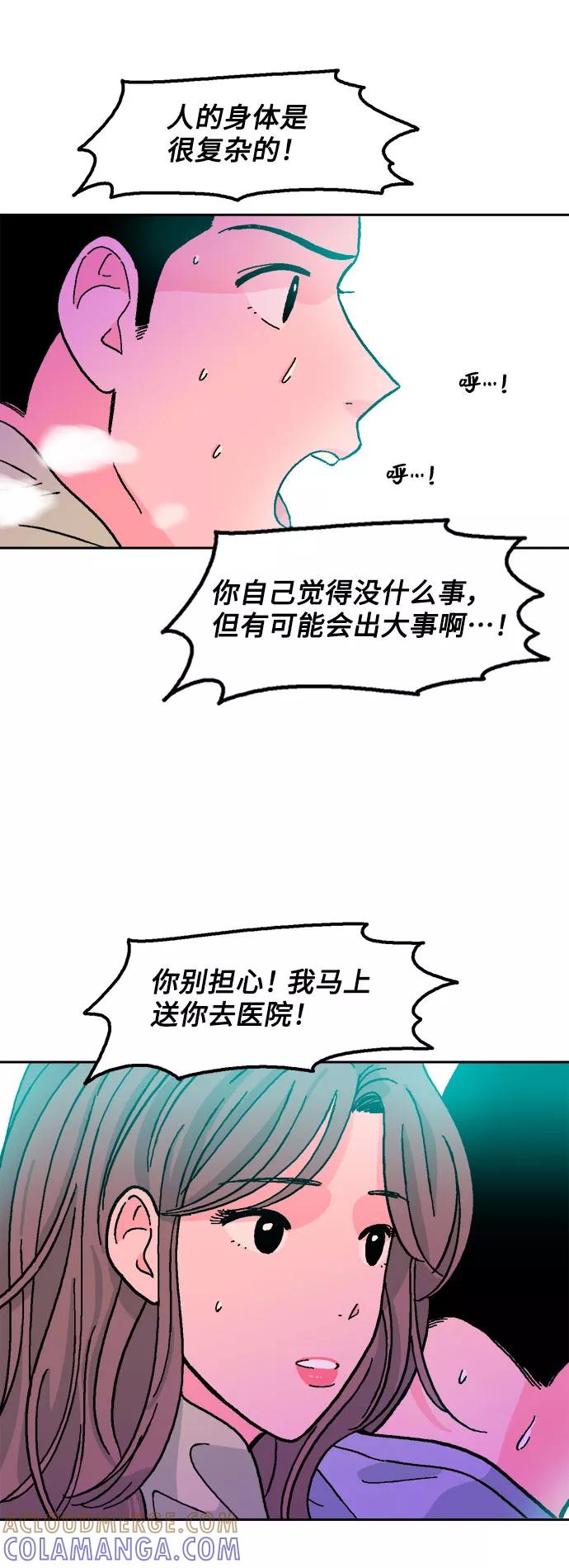 《就一口！》第7话 第61页