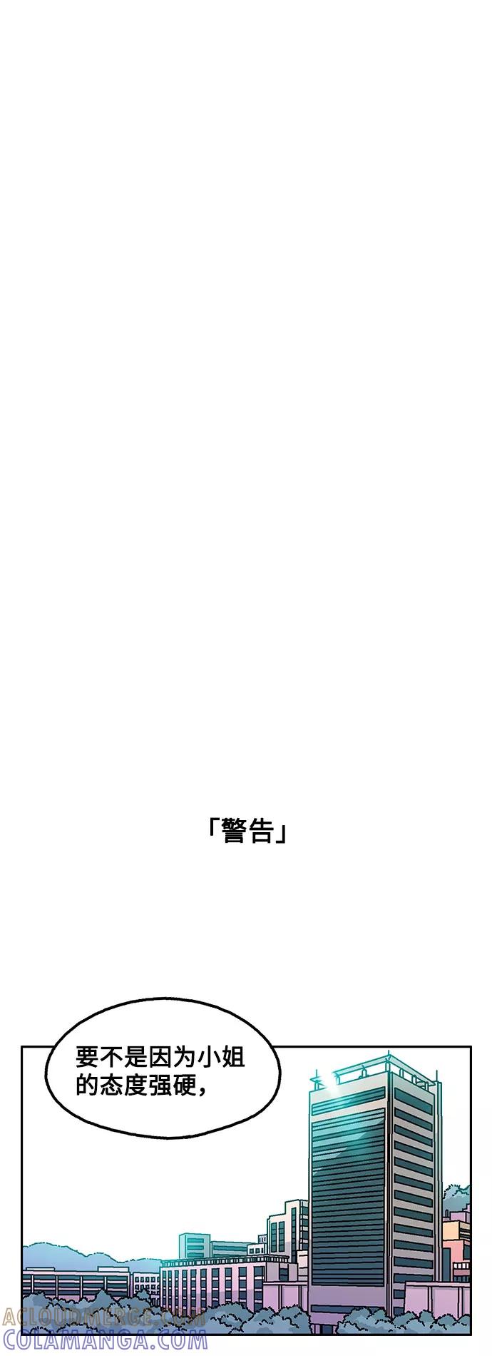 《就一口！》第7话 第34页