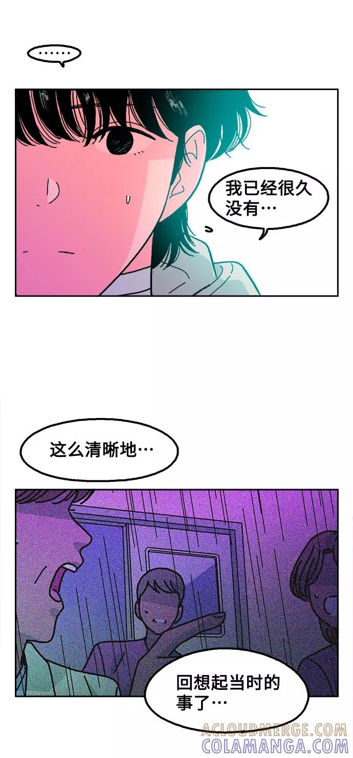 《就一口！》第7话 第28页