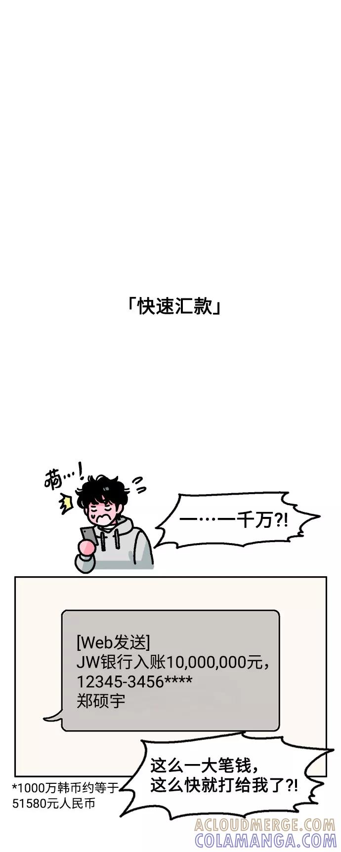 《就一口！》第7话 第31页