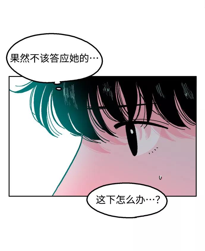 《就一口！》第7话 第29页