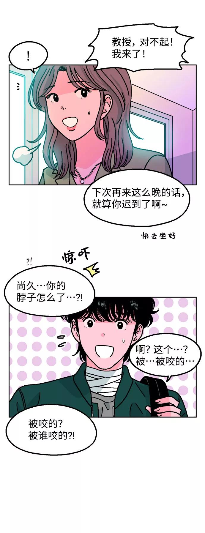 《就一口！》第7话 第42页