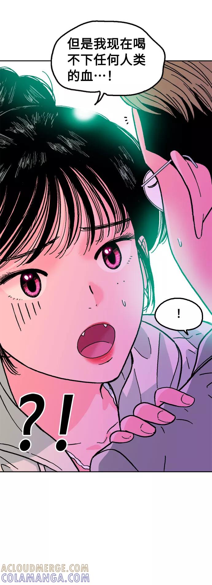 《就一口！》第7话 第70页
