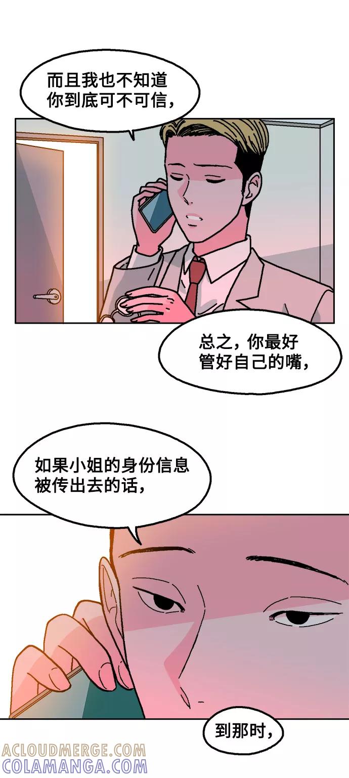 《就一口！》第7话 第37页