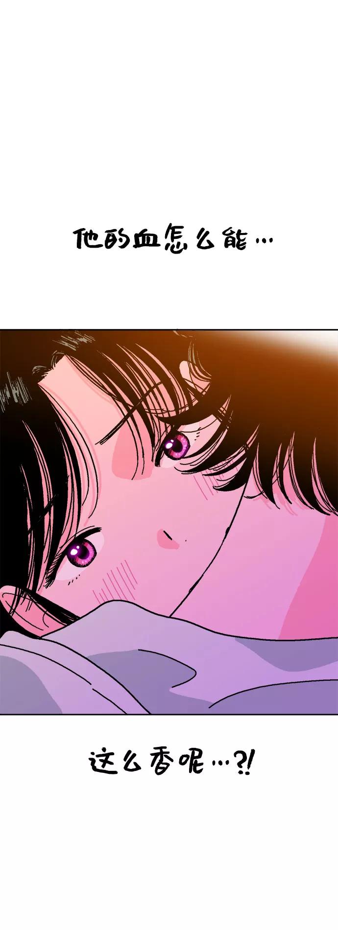 《就一口！》第7话 第12页