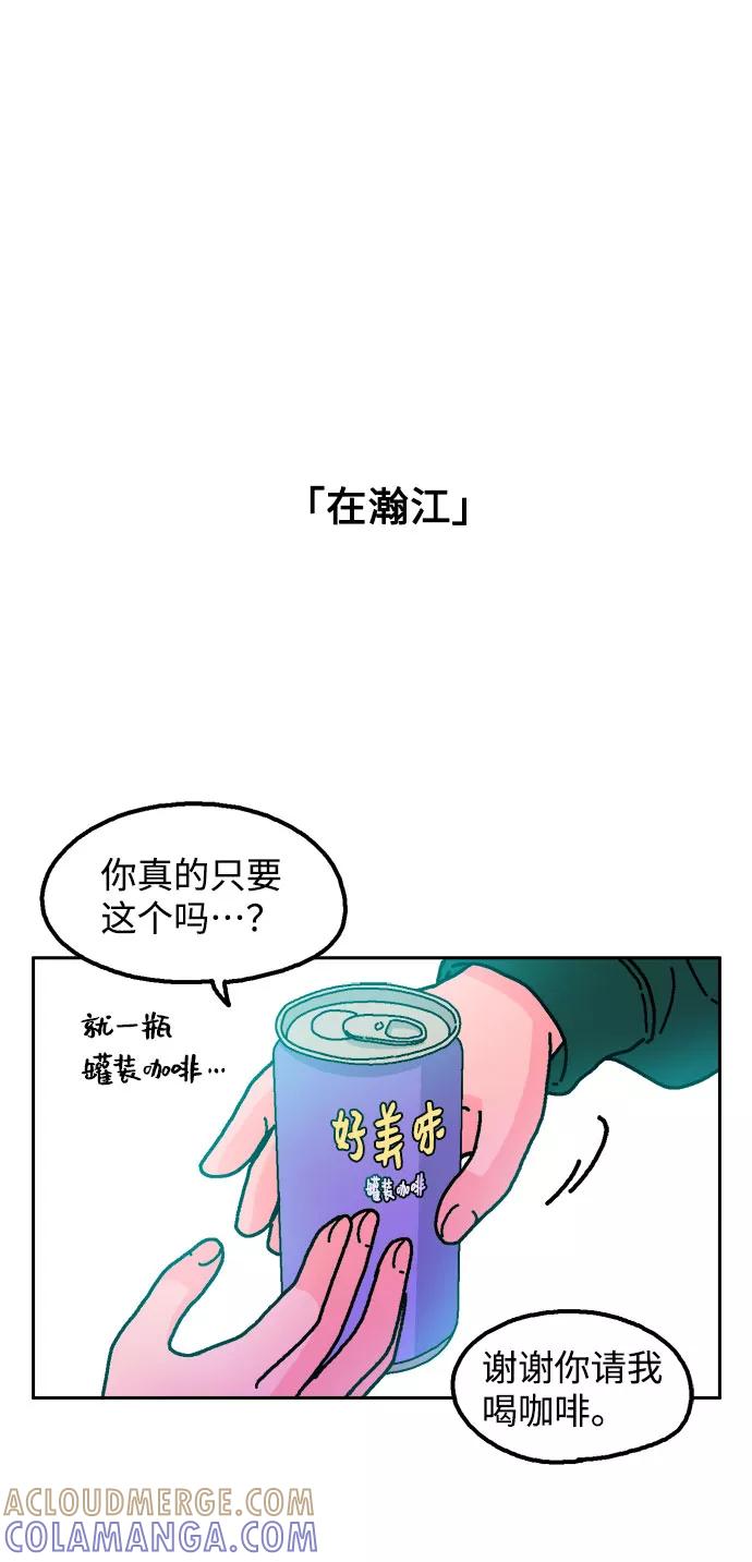 《就一口！》第7话 第55页