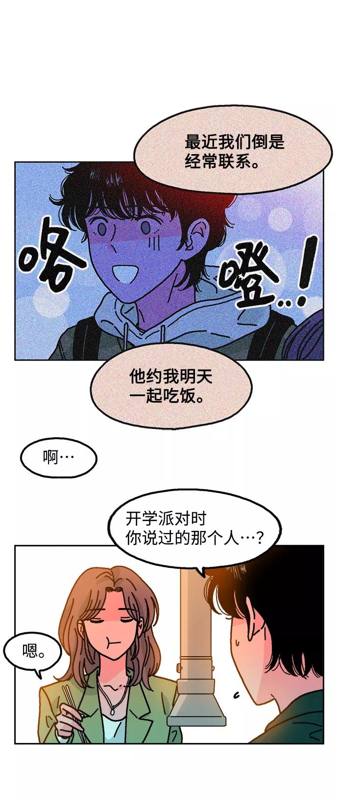 《就一口！》第7话 第51页